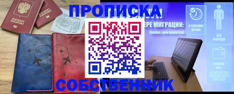 временная регистрация недорого в Ленске