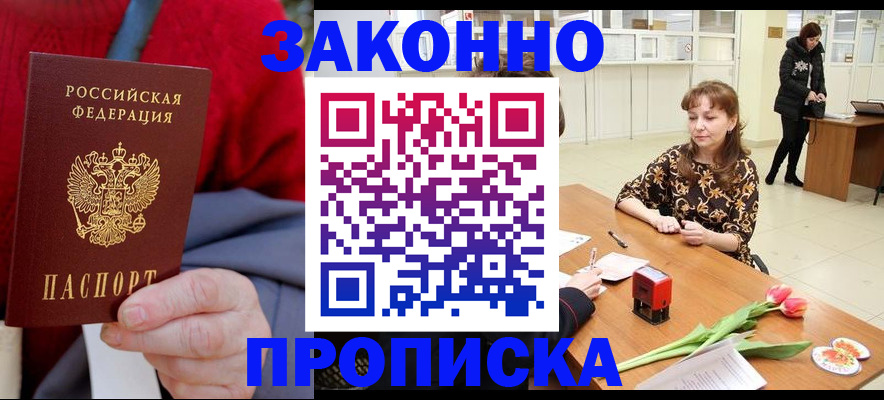 временная регистрация для всех в Ленске