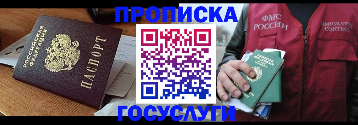 временная регистрация купить в Ленске